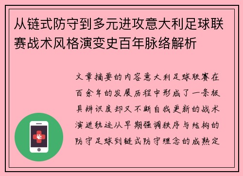 从链式防守到多元进攻意大利足球联赛战术风格演变史百年脉络解析