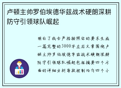 卢顿主帅罗伯埃德华兹战术硬朗深耕防守引领球队崛起