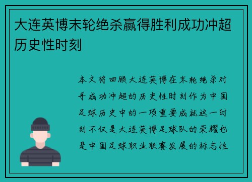 大连英博末轮绝杀赢得胜利成功冲超历史性时刻 大连英博末轮绝杀赢得胜利成功冲超历史性时刻