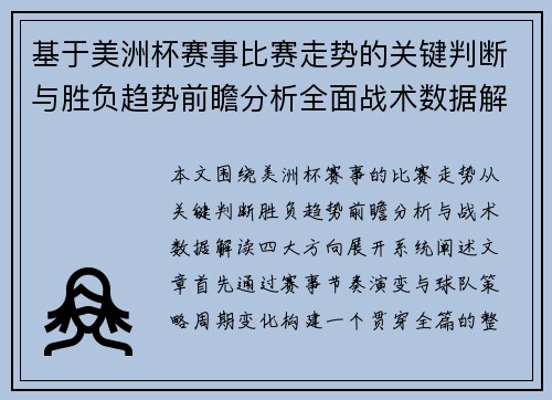 基于美洲杯赛事比赛走势的关键判断与胜负趋势前瞻分析全面战术数据解读 基于美洲杯赛事比赛走势的关键判断与胜负趋势前瞻分析全面战术数据解读