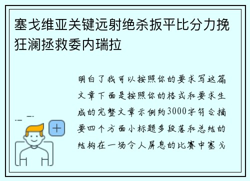 塞戈维亚关键远射绝杀扳平比分力挽狂澜拯救委内瑞拉 塞戈维亚关键远射绝杀扳平比分力挽狂澜拯救委内瑞拉