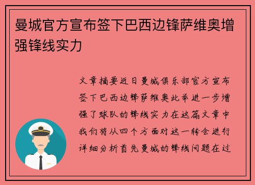 曼城官方宣布签下巴西边锋萨维奥增强锋线实力