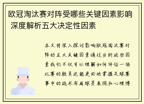欧冠淘汰赛对阵受哪些关键因素影响 深度解析五大决定性因素