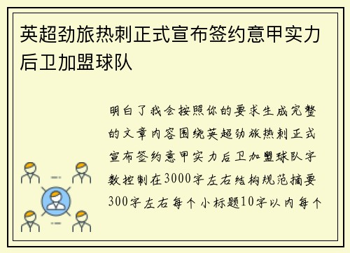 英超劲旅热刺正式宣布签约意甲实力后卫加盟球队