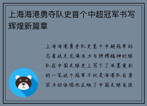 上海海港勇夺队史首个中超冠军书写辉煌新篇章