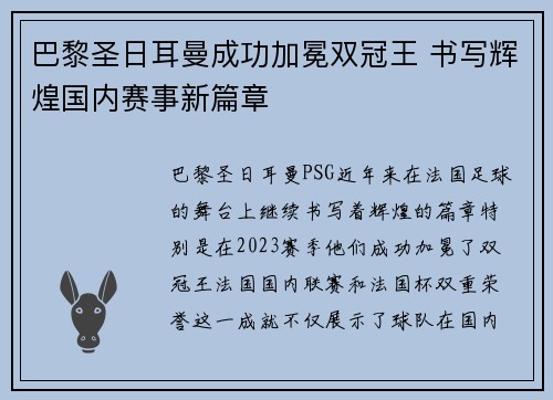巴黎圣日耳曼成功加冕双冠王 书写辉煌国内赛事新篇章 巴黎圣日耳曼成功加冕双冠王 书写辉煌国内赛事新篇章